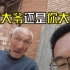 【寻龙记】卦沟村寻龙访古，偶遇91岁单车大爷