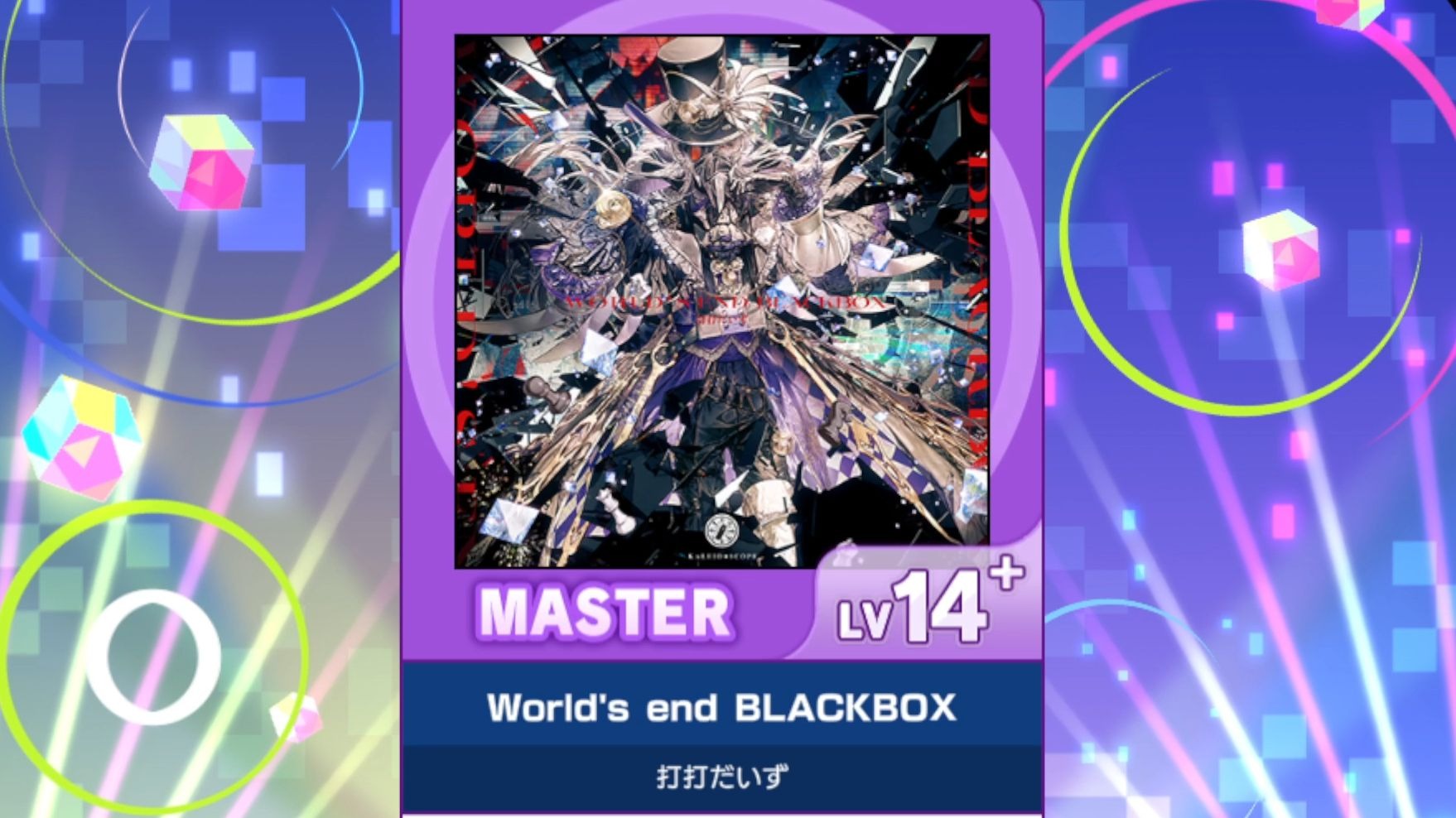 【谱面确认】【MAIMAI DX】【WorId's end BLACKBOX】 Master 14+