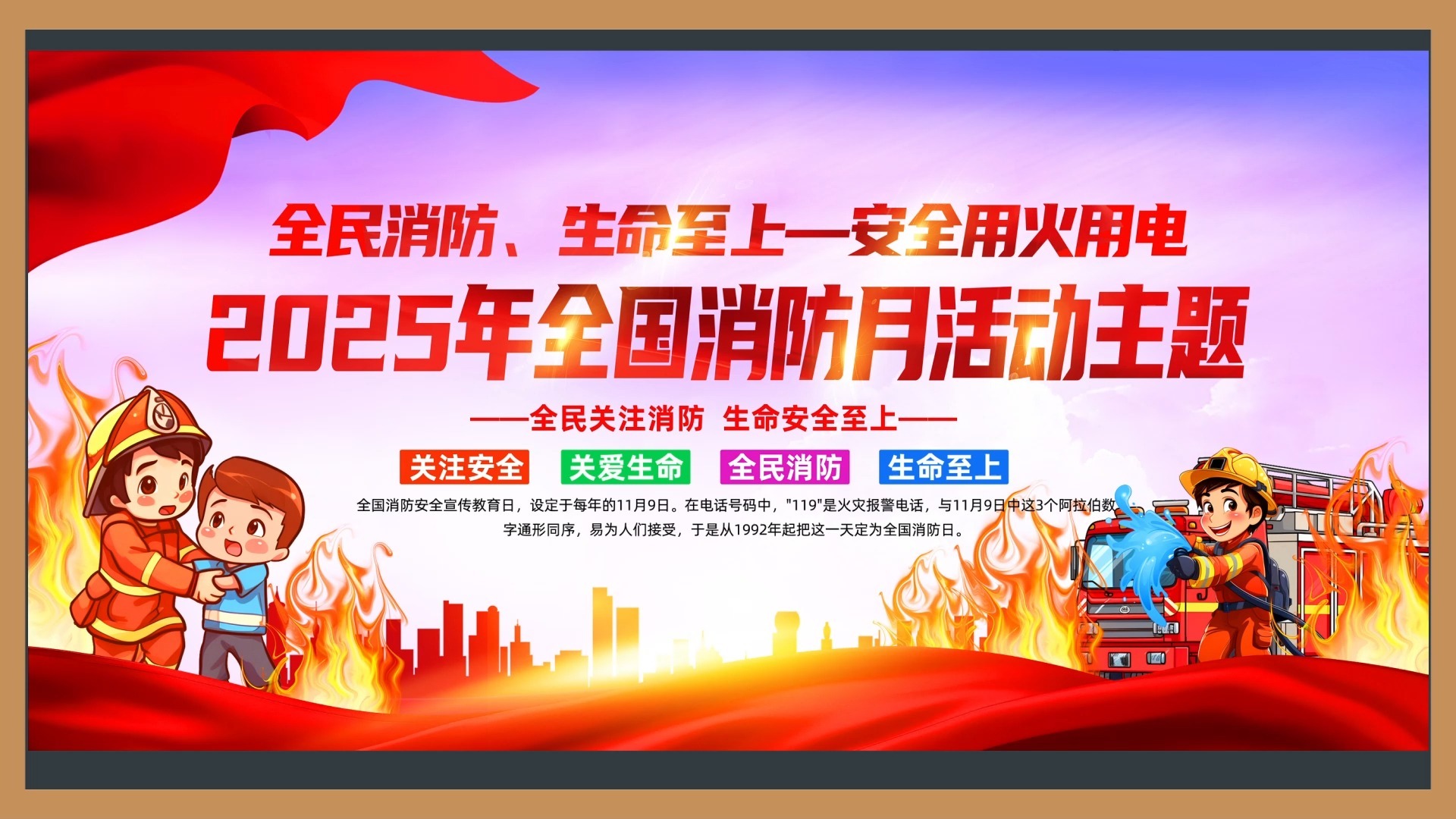 消防宣传月海报免费下载