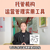 试试这个托管班运营管理工具吧~ #托管 #托管班 #运营