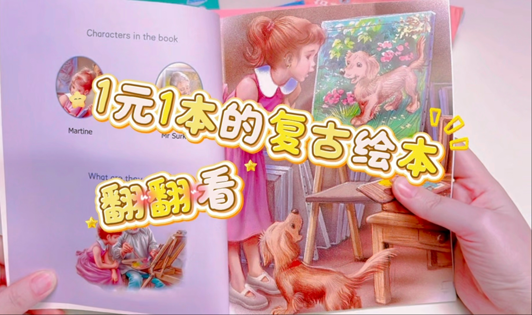 一元一本的古早画风复古英文绘本开箱，你喜欢这个画风吗？平价绘本购书分享绘本翻翻看