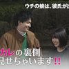 「我家女儿交不到男友!!」第9話撮影の幕后花絮