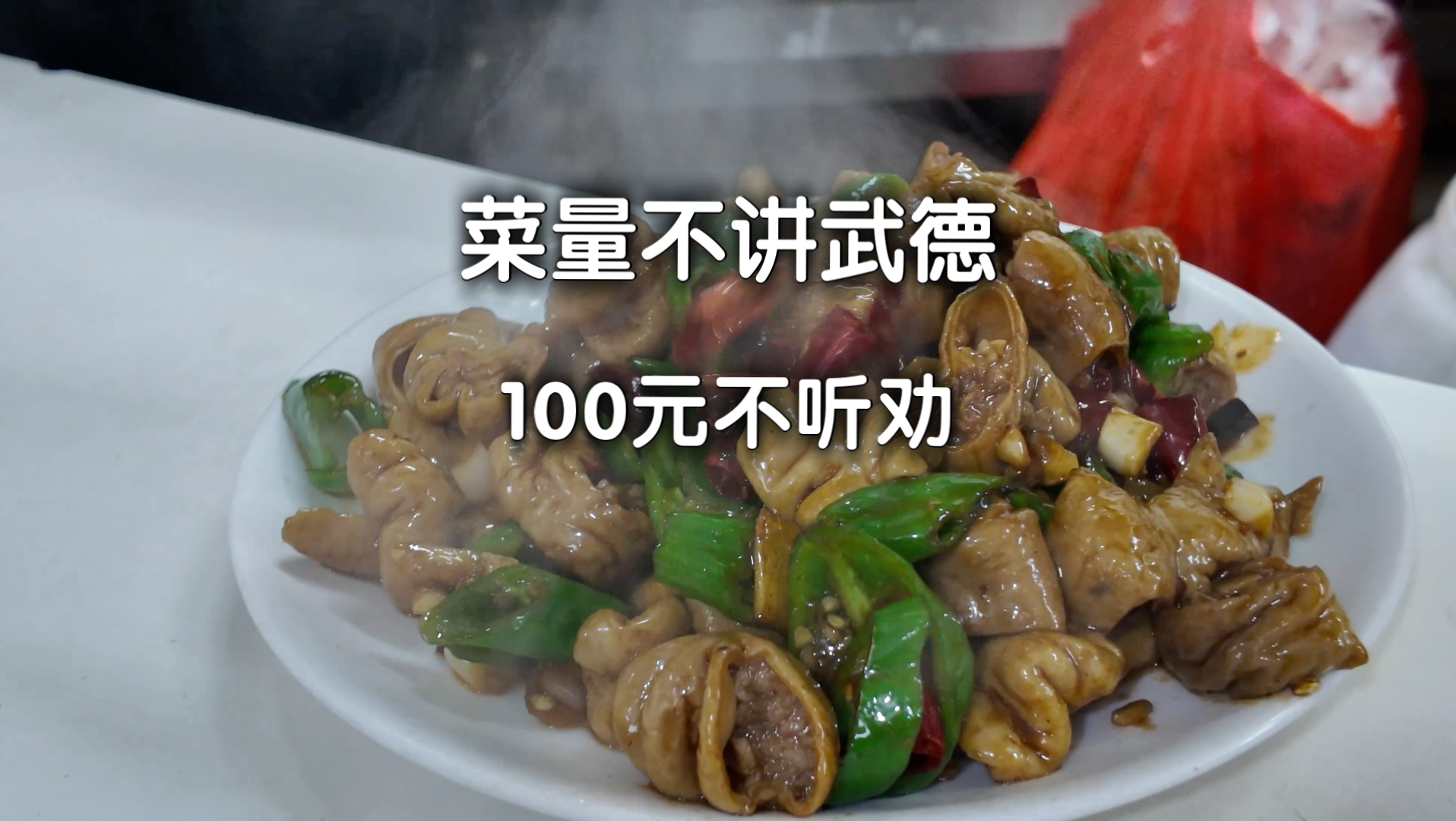 东北老板劝你的时候，还是听吧…