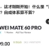 华为 mate 60 pro在外网已经卖到2399美刀了！