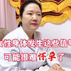 女性身体发出这些信号，可能很难怀孕了