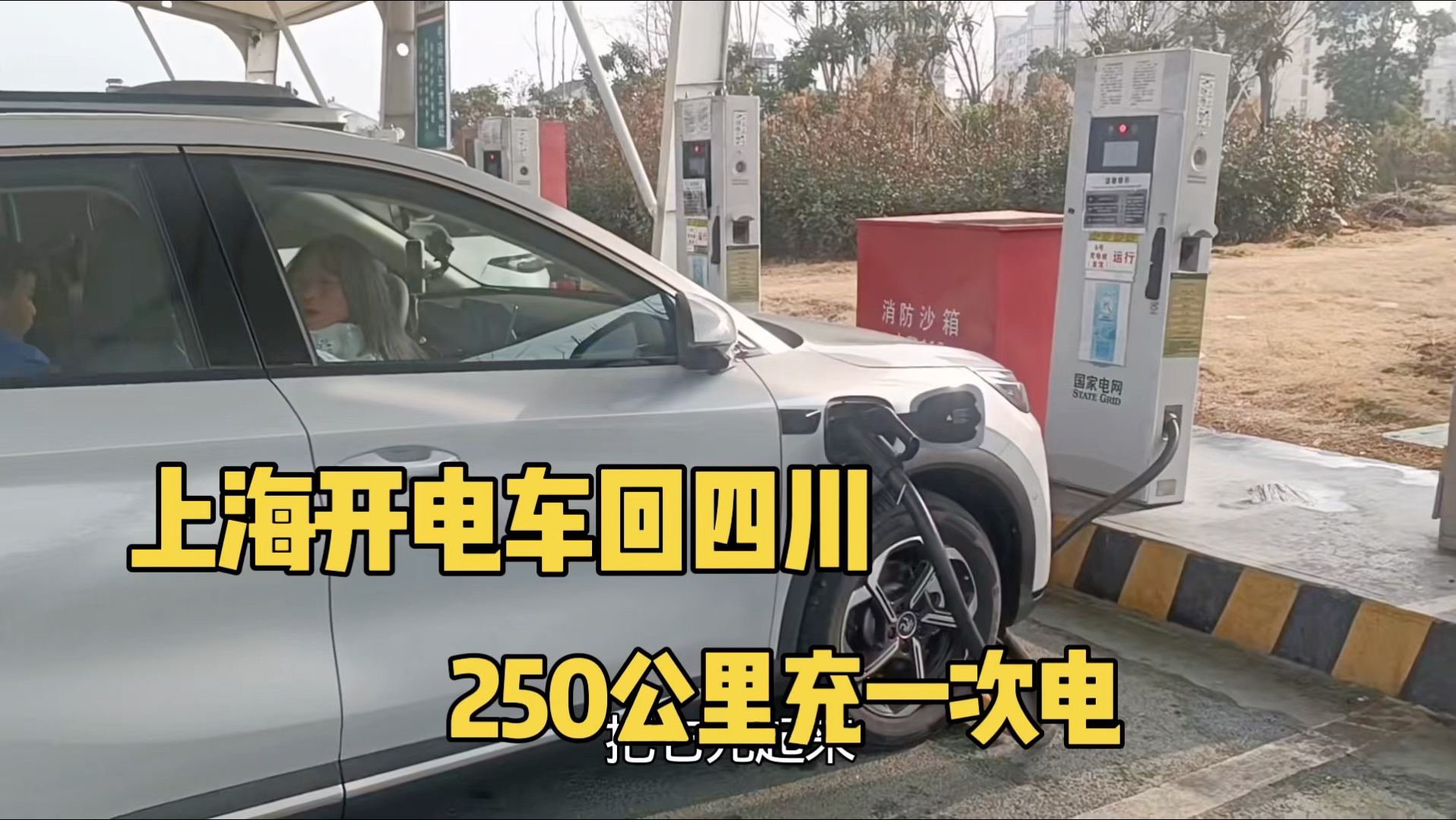 上海1800公里回四川，700公里充第3次电，比油车速度慢
