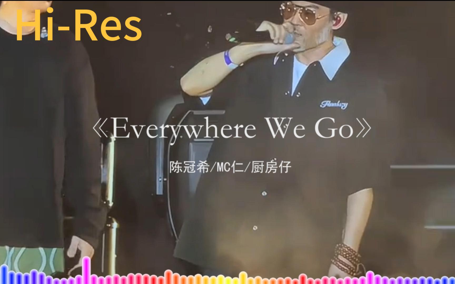 *Everywhere We Go*/陈冠希/MC仁/厨房仔(完整版)/粤语