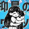 抑星的华尔茨 / Waltz of Mercibition