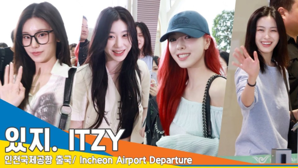 【ITZY】240605四人机场出发私服！