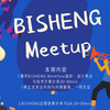 BISHENG Meetup 03 揭开【毕昇Workflow】面纱