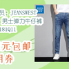 国庆优惠分享PLUS会员：JEANSWEST 真维斯 男士弹力牛仔裤 HT-32-181Q11 61.91元包邮 需用券