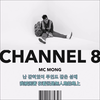 【韓中字】MC夢 - 無人島 (Feat. MOON