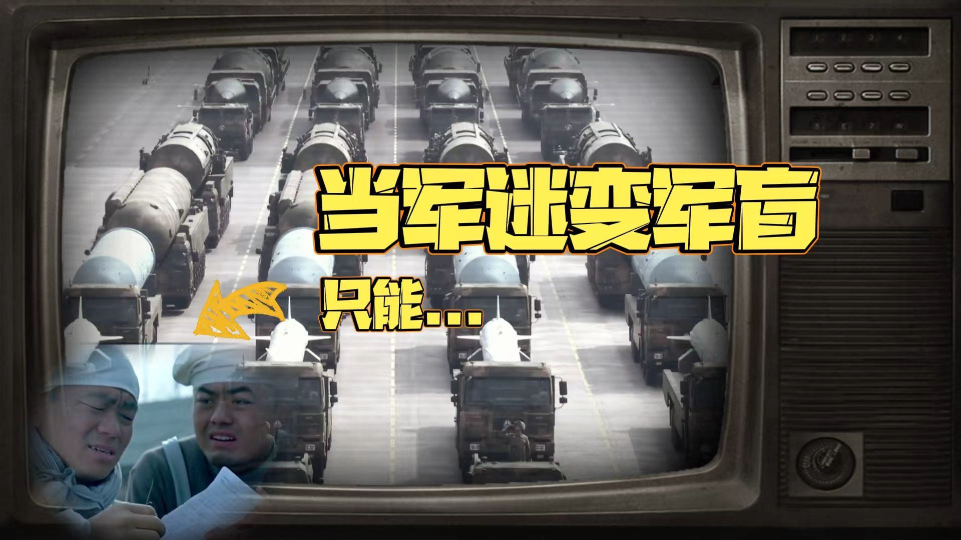 洗衣机？妙脆角？不知道！不认识！……