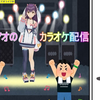 【歌配信】偶像响木青的卡拉OK配信【#響木アオ生放送