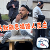 当面偷看别人手机内容 当面偷吃别人东西 街头默剧恶搞路人反应
