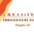 上海交通大学-离散时间信号处理-Chapter10