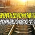 中国高铁的无缝钢轨是如何铺设的？