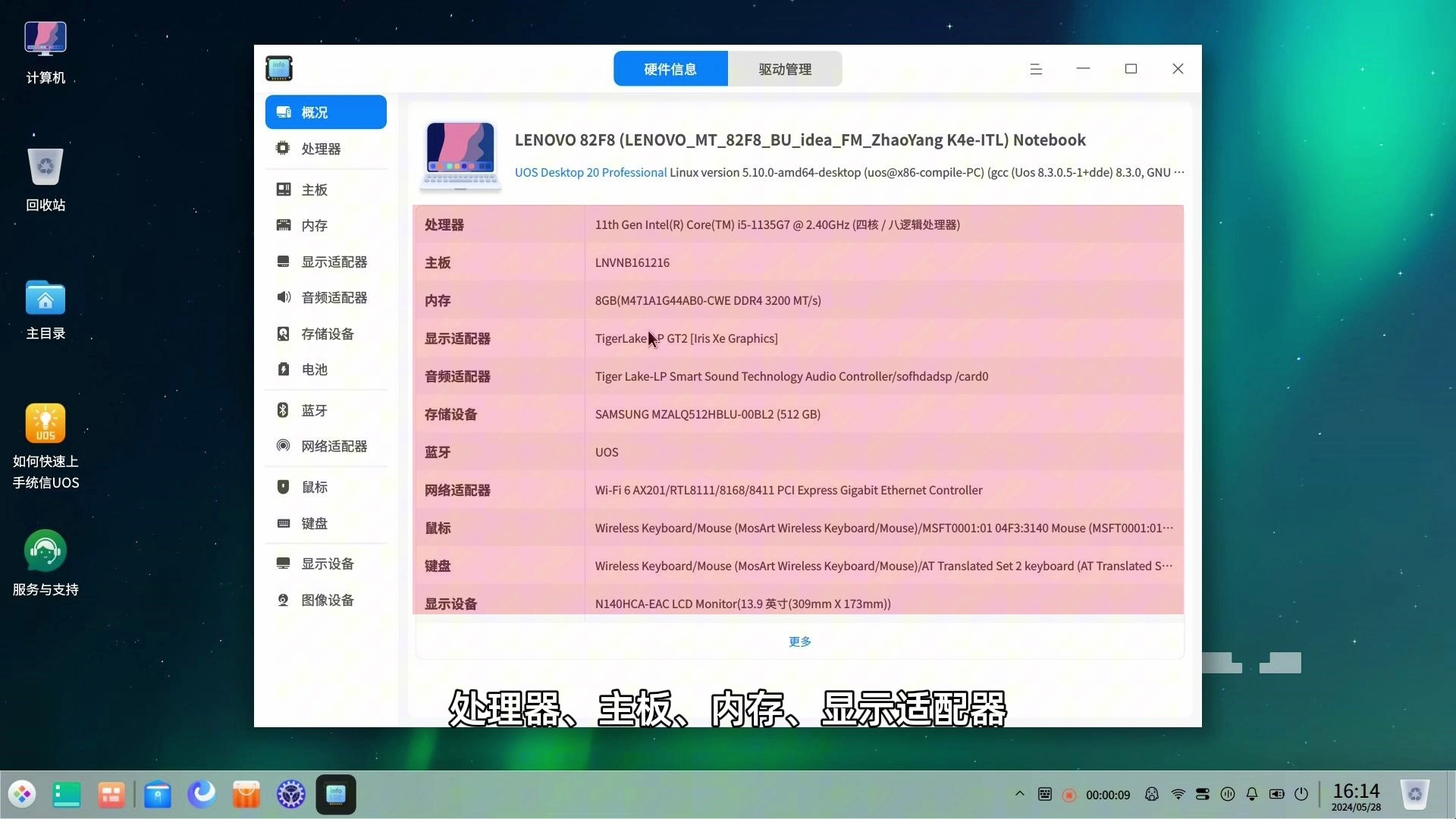 33 统信UOS使用介绍-设备管理器