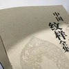 中国纹样全集，视传生必看！提升审美巨有用