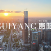 航拍｜贵阳，比想象中繁华