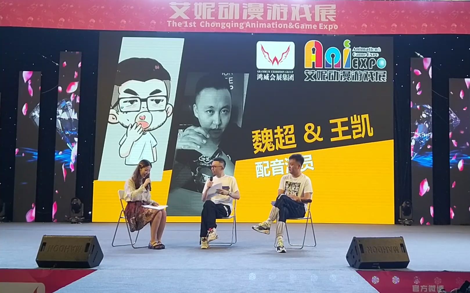 配音演员魏超王凯20190609重庆艾妮猫鼠游戏广播剧见面会