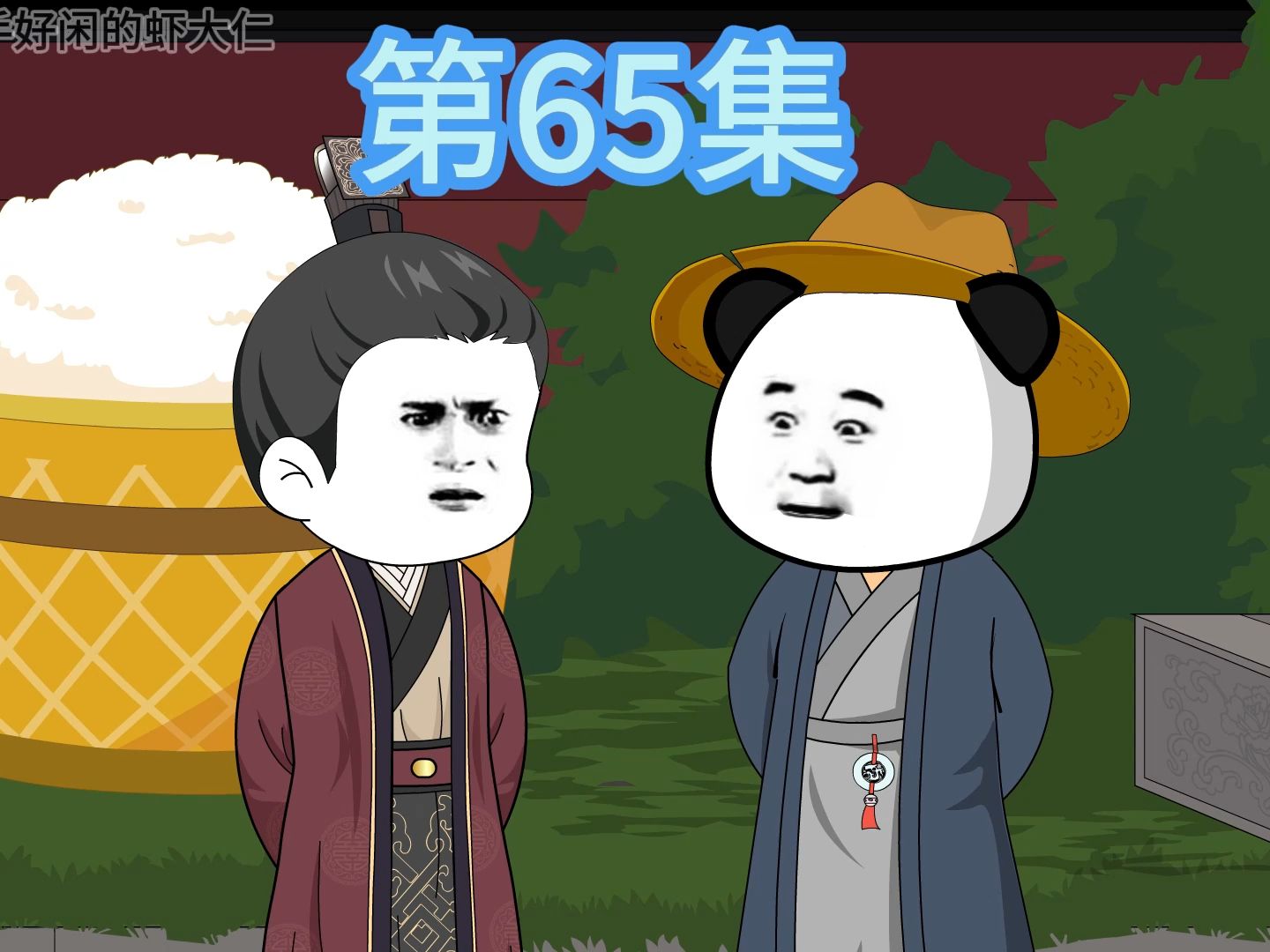 第65集，穿越宋末，韩相 有没有想过谁要害你？-游手好闲的虾大仁-游手好闲的虾大仁-哔哩哔哩视频