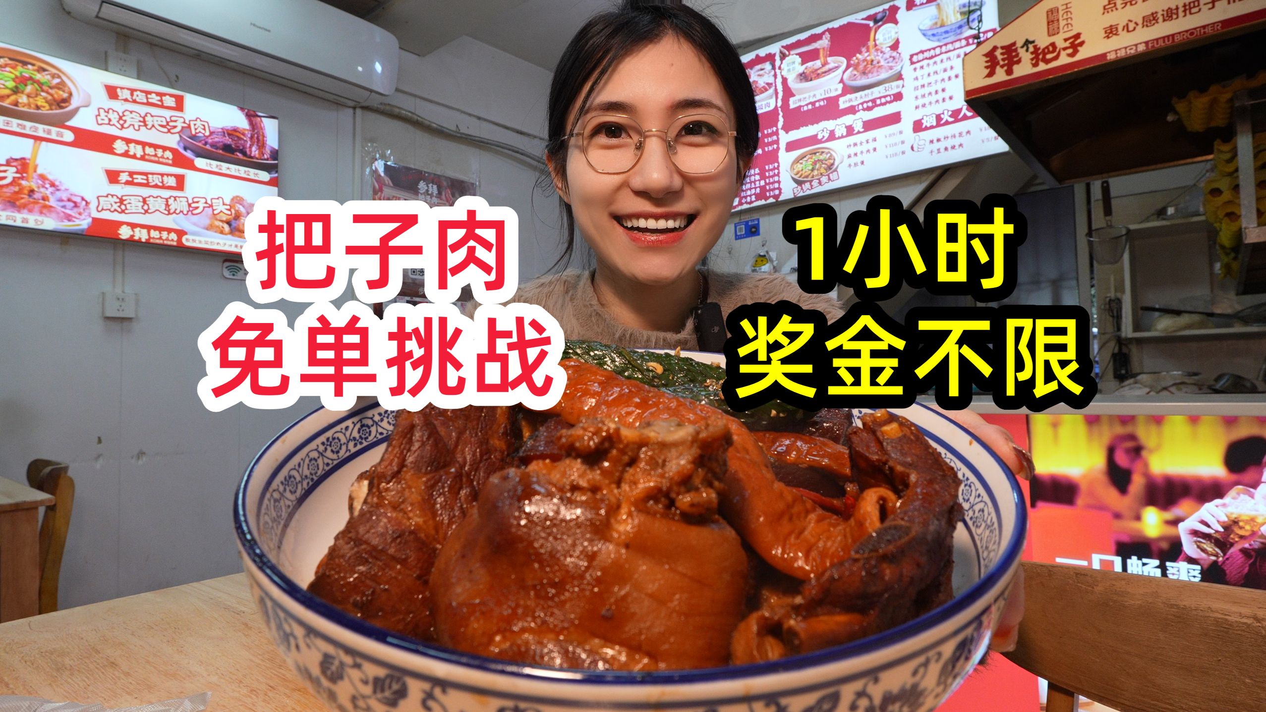 把子肉免单挑战！奖金不封顶 老板说我不可能吃完？
