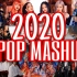【年末大混音】2020年94首K-POP歌曲混音【Multistan Pleasure版】