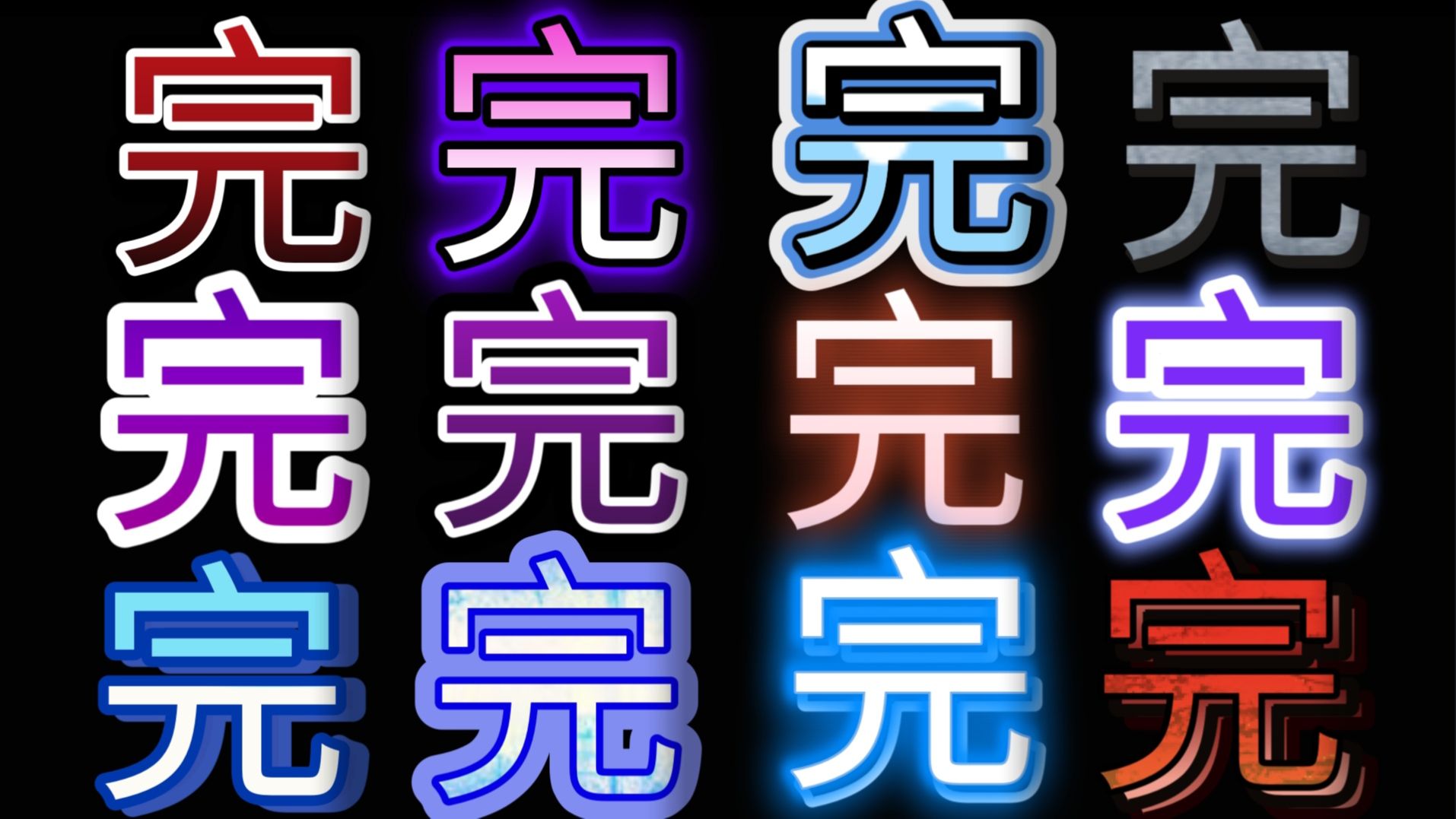 《同化故事》（12）"完结撒花"