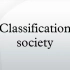 Classification society（船级社）简介【字幕】