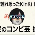  [2016.07.29]【KinKi Kids】【Spitz】Buzz Rhythm