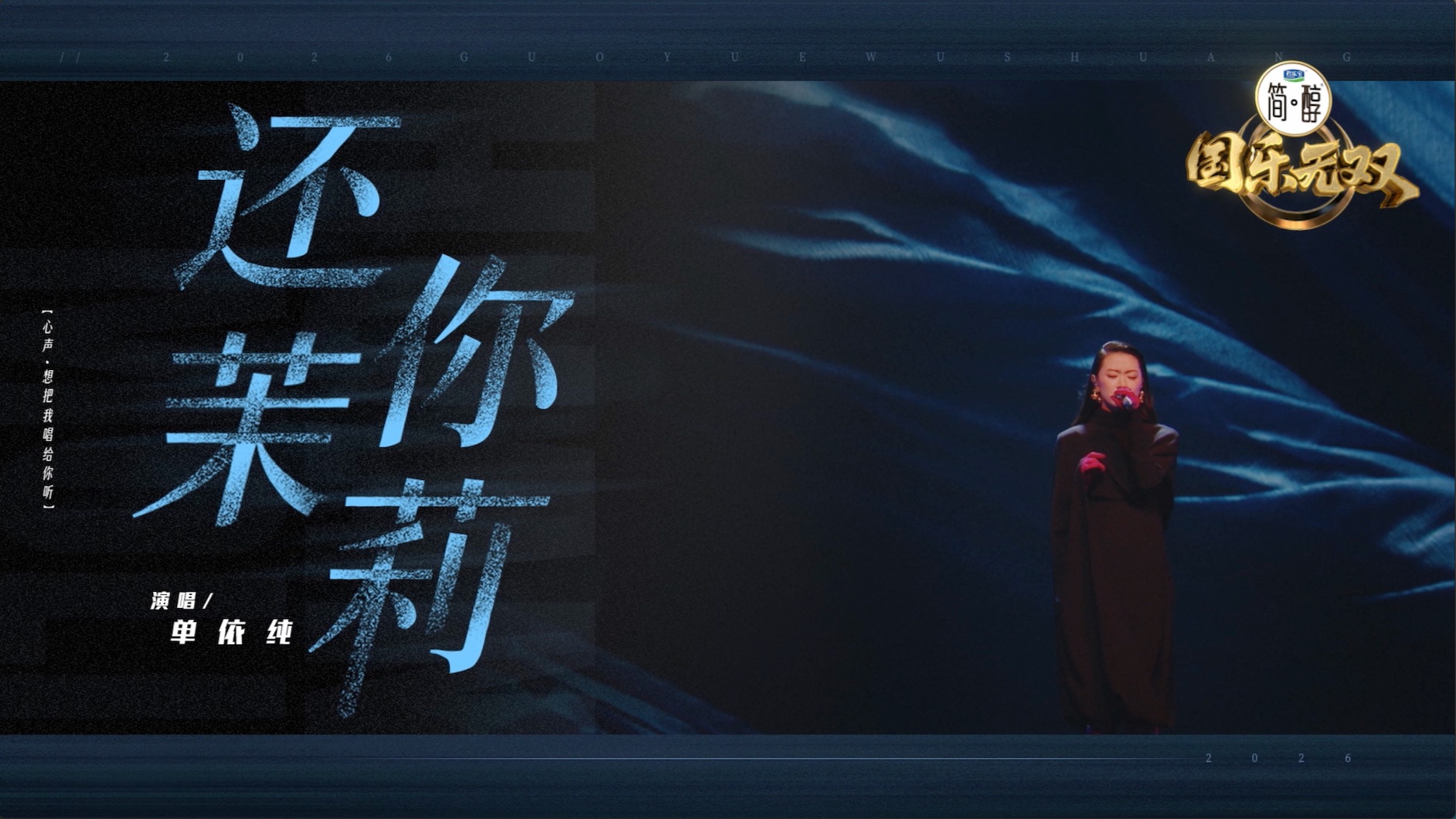 【单依纯《还你茉莉》】心中有爱，仁者无敌
