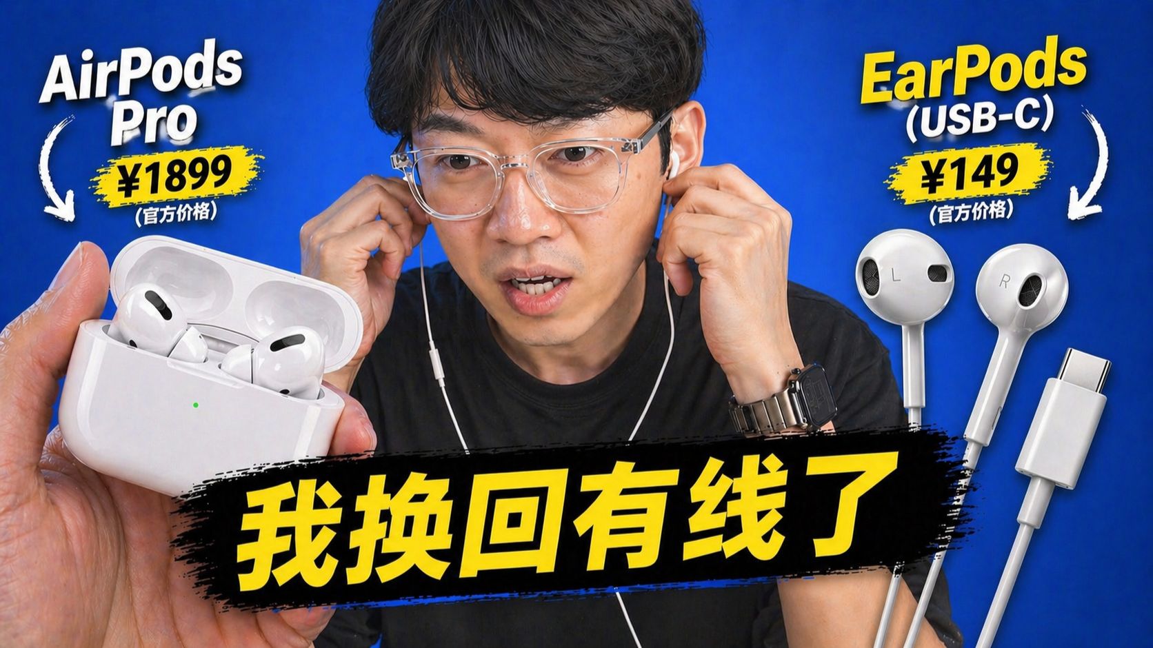 连续7天只用有线EarPods，结果我不想换回AirPods了! | 大耳朵TV