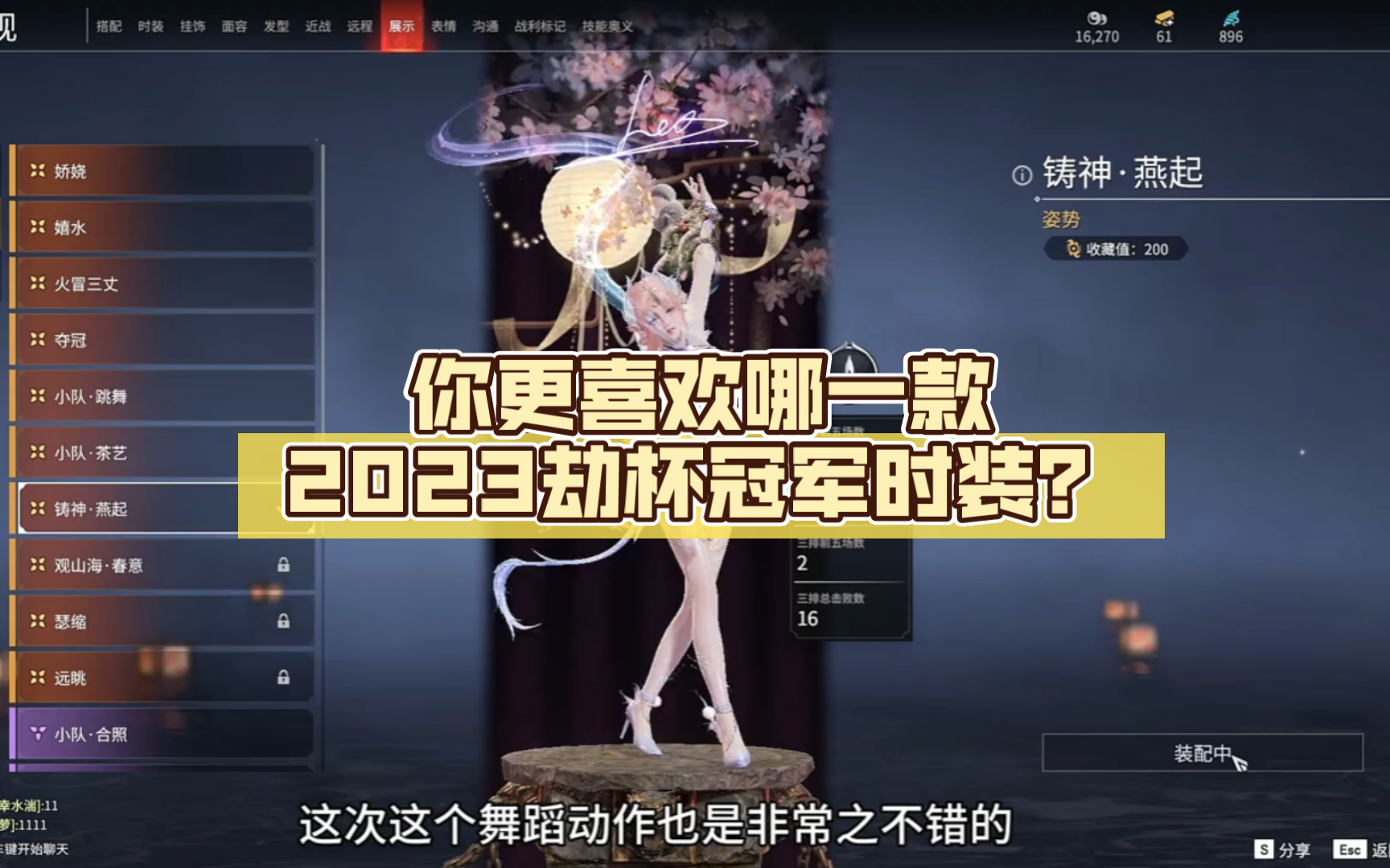 你更喜欢哪一款2023劫杯冠军时装?哔哩哔哩bilibili