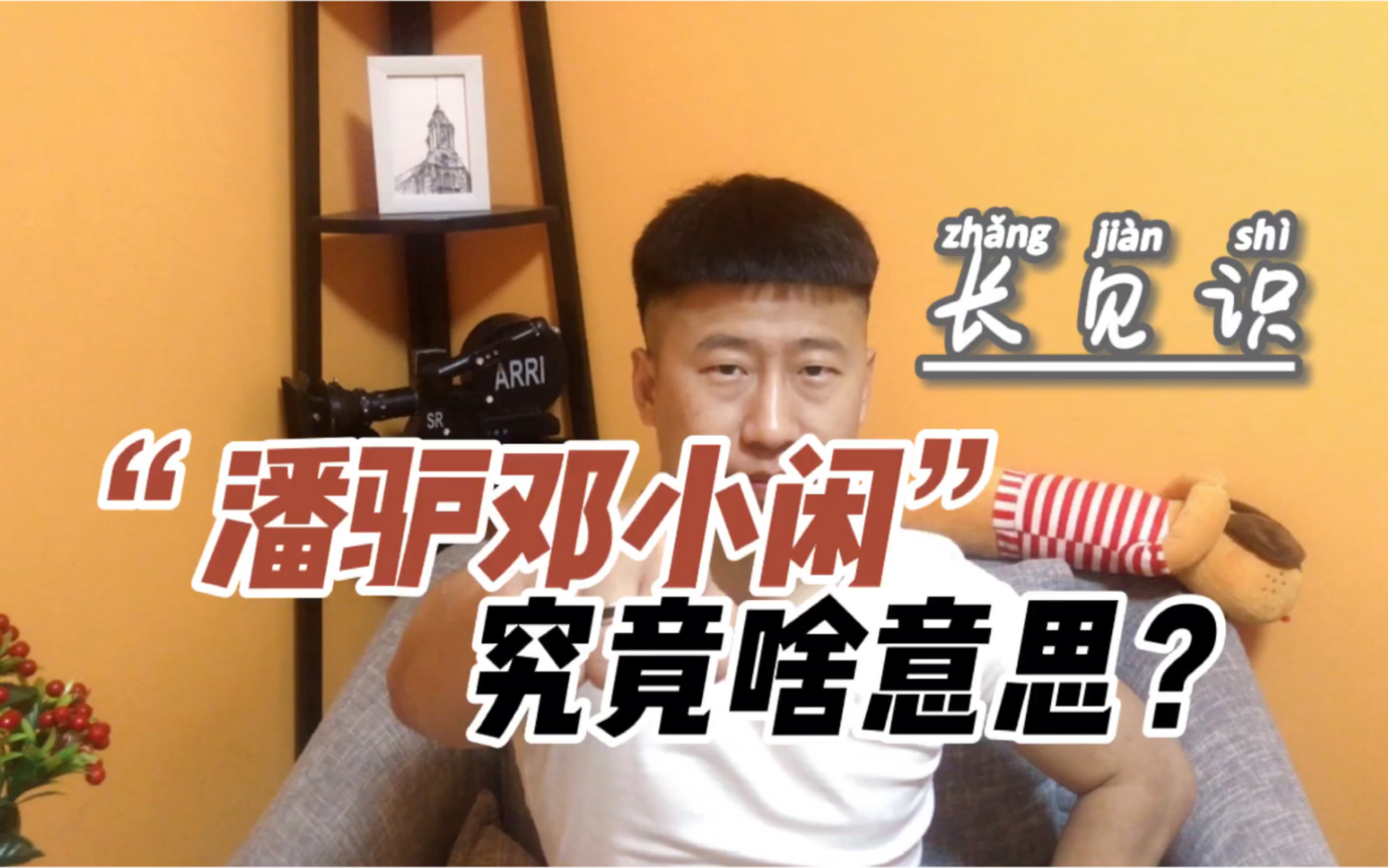 古人云:美女要上前,潘驴邓小闲!这潘驴邓小闲究竟啥意思?