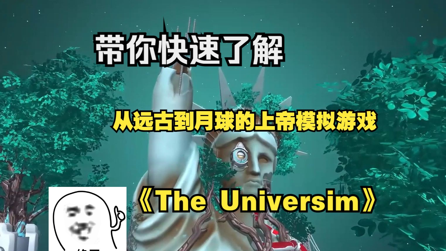 STEAM已有数年的上帝模拟游戏,终于正式版了！-宇宙主义-The Universim-新品节-快速了解