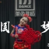 少儿舞蹈《中国梦娃》正能量儿童舞蹈，幼师舞蹈-【单色舞蹈】(长沙)少儿中国舞启蒙班