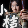 小桔子（反差萌版）召唤成功！#刺杀小说家2# #王圣迪# #刺杀小说家2定档十一
