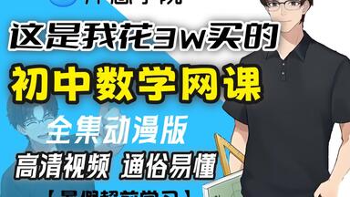 【初中<em class="keyword">数学</em>】2025暑假超前学初中<em class="keyword">数学</em>，小升初 七年级<em class="keyword">数学</em> 人教版，包含所有知识点、考点，准初中生必看