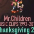 Mr.Children MUSIC CLIPS 1992-2017