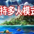 《塞尔达传说：织梦岛》或将支持多人游戏、《猎天使魔女3》正在努力开发中