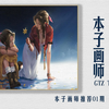 P站本子画师│GTZ taejune│画师笔下的绝美少女！丰韵的肉感，天使的脸庞