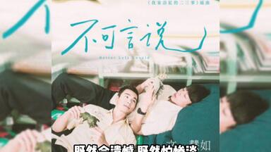 【我家浴缸的二三事】《<em class="keyword">不可言说</em>》-文慧如 完整音乐