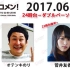 2017.06.19 文化放送 「Recomen!」（24時台）欅坂46・菅井友香