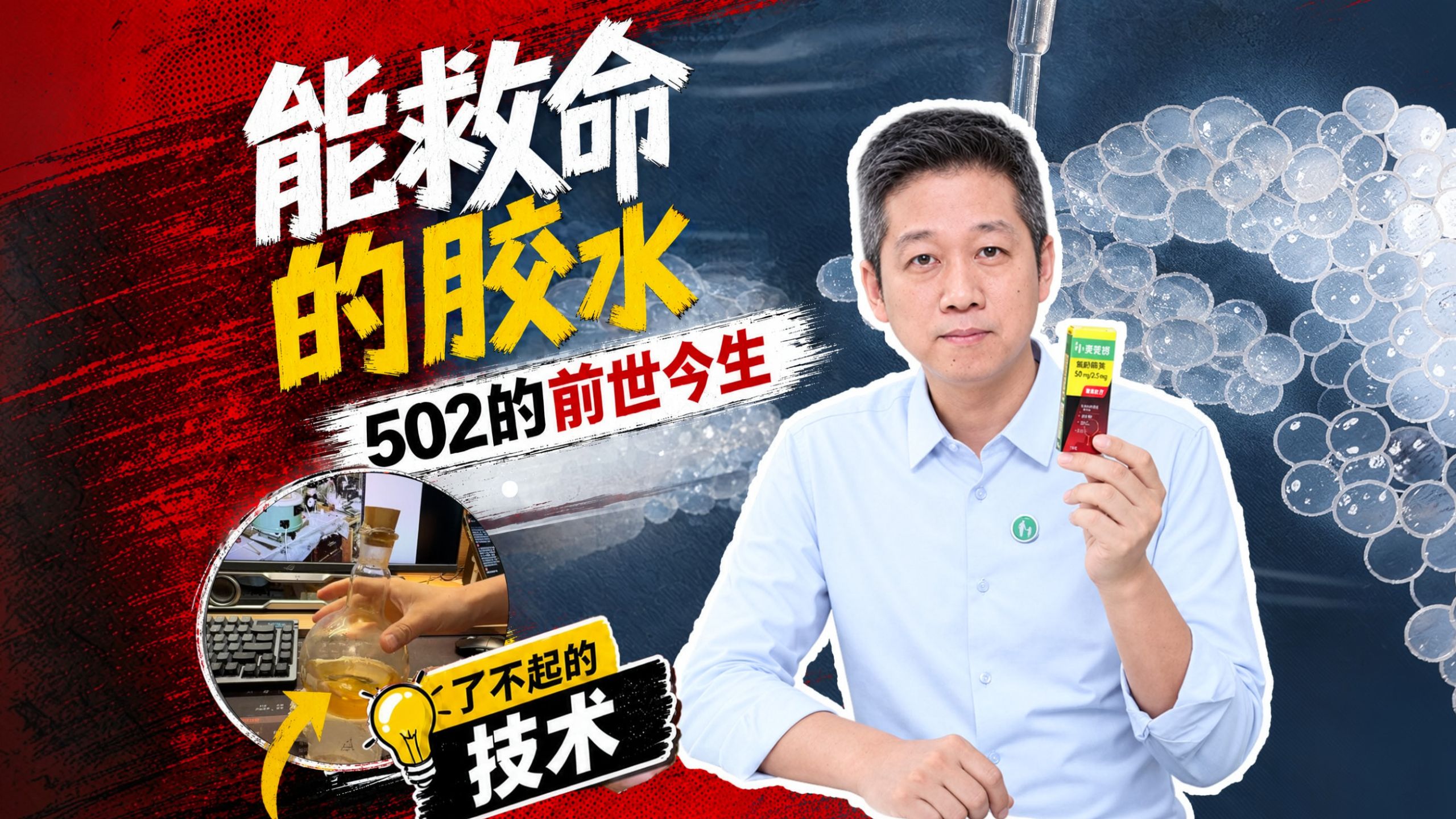 原来502胶水是这么来的！致敬伟大的科研人员！