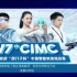 CIMC2023 -网络化信息化赛项说明会