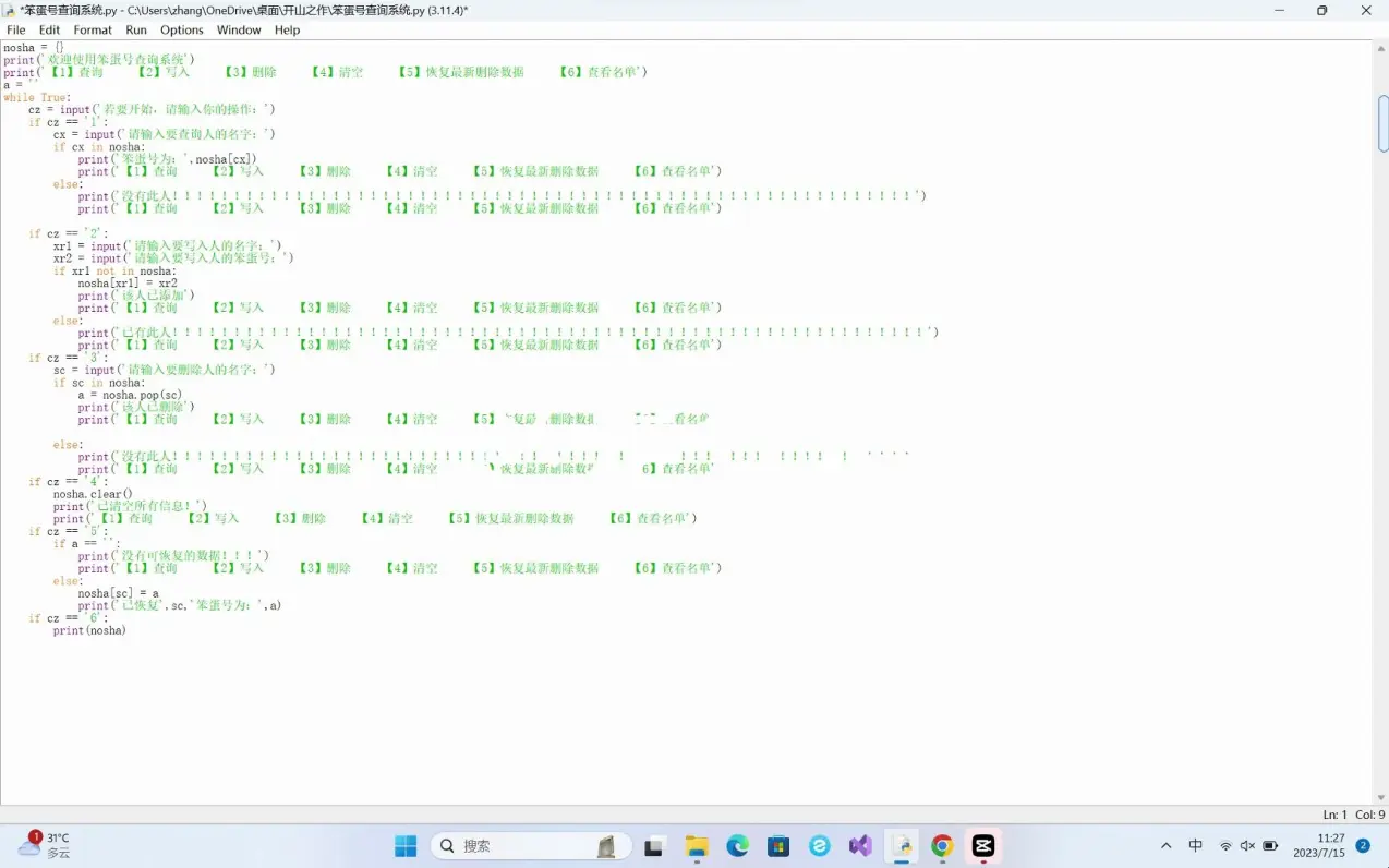 python编写查询程序