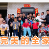 四个月到84岁四世同堂的全家福本身就是一种完美
