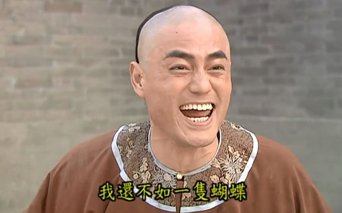 狂躁症患者蒙丹发疯,旁人请退避三尺【你确实不如一只蝴蝶】