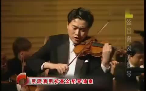 吕思清《帕格尼尼D大调第一小提琴协奏曲 第一乐章》片段